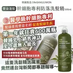 【秒出貨】DR+BANGGIWON 豐盈蓬鬆 幹細胞專利防落洗髮精500ML 1+1 幹細胞洗髮精 959 防落