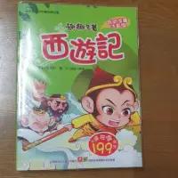 在飛比找蝦皮購物優惠-二手 西遊記 低幼漫畫注音版 幼福