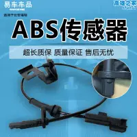 在飛比找露天拍賣優惠-適用新abs感測器13-20款國產sierra界15前後輪煞