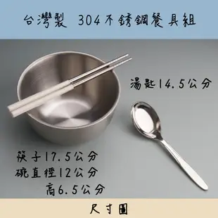 【台灣第一筷】雙層不鏽鋼碗 台灣製 304不鏽鋼 碗 兒童餐具組