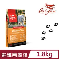 在飛比找PChome24h購物優惠-【Orijen歐睿健】鮮雞愛貓全齡貓(挑嘴貓配方)1.8kg