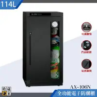 在飛比找Yahoo!奇摩拍賣優惠-原廠保固附發票~收藏家 AX-106N 全功能電子防潮櫃 電