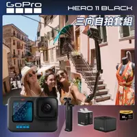 在飛比找momo購物網優惠-【GoPro】HERO 11 三向自拍套組