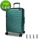 【ELLE】Olivia 裸鑽刻紋系列 28吋 100%純PC鋁框行李箱 (孔雀綠) EL31251