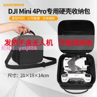 在飛比找樂天市場購物網優惠-適用大疆mini4 Pro收納包無人機配件便攜硬殼保護min