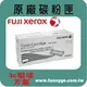 富士全錄 Fuji Xerox 原廠黑色碳粉匣 CT202330 適用: P225d/M225dw/M225z/P265dw/M265z