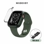 【MAGEASY】APPLE WATCH 9/8/7 41MM VETRO 3D 滿版防撞保護貼(附對位器/通用最新S9)