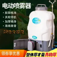 在飛比找樂天市場購物網優惠-加厚20升電動噴霧器 農用高壓新式消毒大功率 智能充電噴霧器