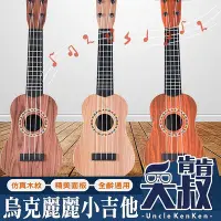 在飛比找Yahoo!奇摩拍賣優惠-【台灣出貨】烏克麗麗 小吉他 兒童吉他 ukulele 吉他