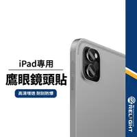 在飛比找蝦皮商城優惠-【鷹眼金屬凸鏡頭貼】 適用蘋果iPad mini/Air4-