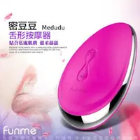 在飛比找森森購物網優惠-香港Funme 密豆豆 Medudu 7段變頻舌尖防水按摩器