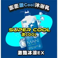 在飛比找森森購物網優惠-【澎澎MAN】激COOL沐浴乳 650g