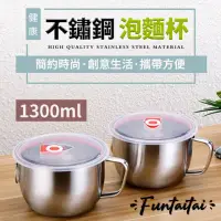 在飛比找momo購物網優惠-【Funtaitai】304不鏽鋼大容量附蓋泡麵碗(可電磁爐