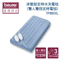 在飛比找博客來優惠-【德國博依beurer】床墊型定時水洗電毯 (雙人雙控定時電