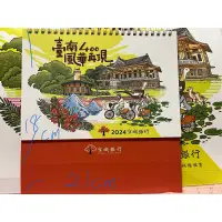 在飛比找蝦皮購物優惠-京城銀行 2024年 台南風華再現 桌曆  113年 三角桌