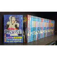 在飛比找蝦皮購物優惠-主將地院家若美 1-11完 YAKIUDON【霸氣貓漫畫小說