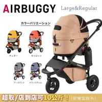 在飛比找蝦皮購物優惠-免睏【AIRBUGGY DOME3 究極寵物推車 Large