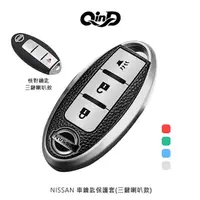 在飛比找PChome24h購物優惠-QinD NISSAN 車鑰匙保護套(三鍵喇叭款)