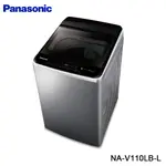 PANASONIC 國際 NA-V110LB-L/NA-V110LBS-S 直立式洗衣機 11KG