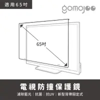 在飛比找momo購物網優惠-【gomojoo】65吋電視防撞保護鏡(背帶固定式 減少藍光