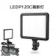 【EC數位】神牛 GODOX LEDP120C 錄影燈 平板型可調色溫 LED燈 超薄型 補光燈 LED P120C
