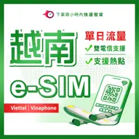 在飛比找蝦皮購物優惠-快速發貨 越南ESIM 越南上網卡 esim 越南軍隊訊號 