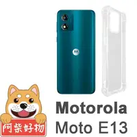 在飛比找momo購物網優惠-【阿柴好物】Motorola Moto E13 防摔氣墊保護