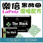 【樂倍LAPETZ】 眼睛配方 黑酵母葡聚醣液+綠蜂膠 10G*30包(淚腺配方 THE BLACK 黑酵母 -營養品-