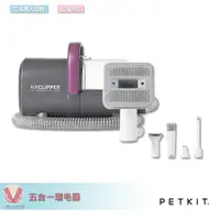 在飛比找蝦皮商城精選優惠-寵物美容必備~ PETKIT 5合1多功能寵物理毛器 佩奇 