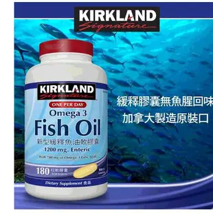 Kirkland 科克蘭 新型緩釋魚油軟膠囊 180粒 3組 W240669 COSCO
