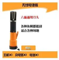 在飛比找樂天市場購物網優惠-刮魚鱗器商用電動刮魚鱗機家用去魚鱗神器魚鱗刨全自動打魚鱗工具