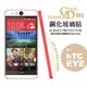 HTC Desire EYE GD 膜幻自由 0.26 弧邊 9H 鋼化玻璃保護貼 手機保護貼 玻璃螢幕保護貼
