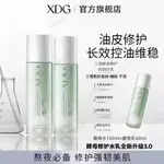 XDG第三代升級益生菌酵母修護控油套裝水乳保溼護膚品男女油皮