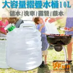 ISFUN戶外戲水洗車大容量摺疊水桶2入(10L)