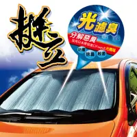 在飛比找momo購物網優惠-【Carlife】汽車前檔-挺立雙層氣泡遮陽板-M(汽車前檔