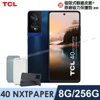 在飛比找PChome24h購物優惠-TCL 40 NXTPAPER 6.78吋護眼手機 (8G/