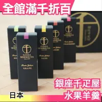 在飛比找樂天市場購物網優惠-日本 銀座千疋屋 水果羊羹 5入 哈密瓜 草莓 葡萄 柚子 