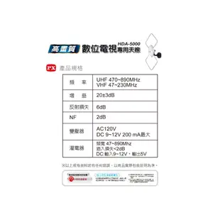 PX大通 室內/室外兩用 HDTV 高畫質 HDMI-1080P 專用 HiHD 數位天線 HDA-5000