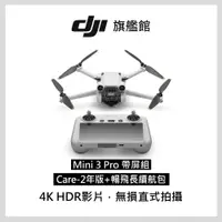 在飛比找PChome24h購物優惠-【DJI Care-2年版+暢飛長續航包】MINI 3 PR