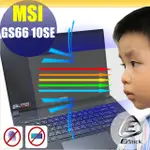 MSI GS66 10SE GS66 10SGS 防藍光螢幕貼 抗藍光 (15.6吋寬)