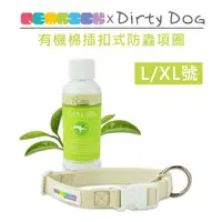 在飛比找蝦皮商城優惠-Pet's Talk~Dirty Dog天然防蚤驅蟲精油 X