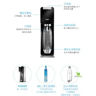 【Sodastream】電動式氣泡水機POWER SOURCE旗艦機(黑)【贈原廠寶特瓶*1個】
