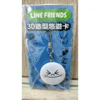 在飛比找蝦皮購物優惠-愛萱懷舊小舖-Line 造型悠遊卡 饅頭 （另購熊大/兔兔）