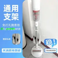 在飛比找樂天市場購物網優惠-通用吸塵器收納架免打孔落地置物支架適用戴森小狗美的海爾小米等