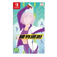 在飛比找樂天市場購物網優惠-【AS電玩】 NS Switch 健身巡遊 中文版