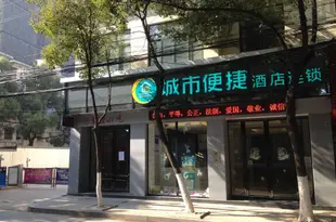 城市便捷酒店(南昌八一廣場三經路店)City Comfort Inn(Nanchang Bayi Square Sanjing Road)