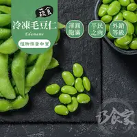 在飛比找蝦皮商城優惠-【巧食家】急凍鎖鮮 嚴選冷凍毛豆仁 1KG經濟量販包