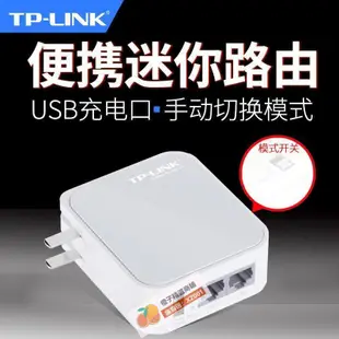 【橙子商鋪-免運好評多多】TP-LINK TL-WR710N便攜式迷妳無線路由器有線轉WIFI信號放大器
