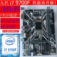 在飛比找蝦皮購物優惠-【品質現貨】intel i7 9700F CPU+技嘉360