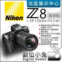 在飛比找Yahoo!奇摩拍賣優惠-數位小兔【 Nikon Z8 + 24-120mm f/4 